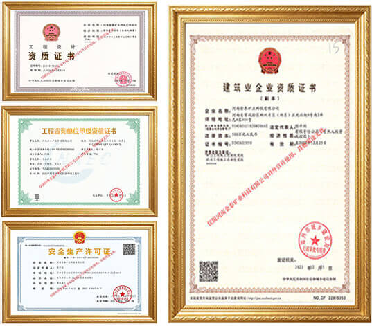 企业资质
